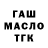 ГАШИШ хэш tolik borisovich